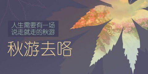 Dongya Audio staff Huizhou Autumn Tour Notice